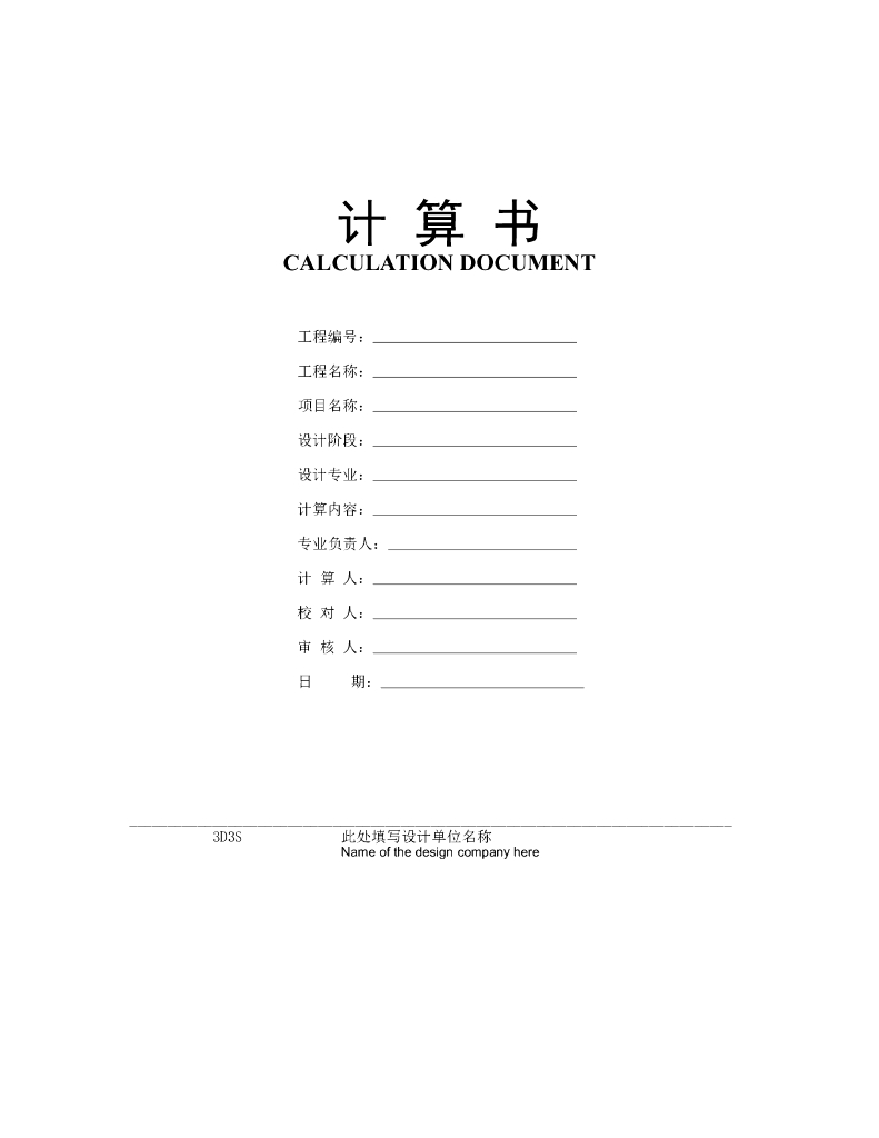 立体车库计算模型计算书(Word,223P)