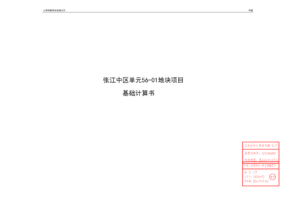 [上海]钢框架支撑结构酒店结构计算书2019