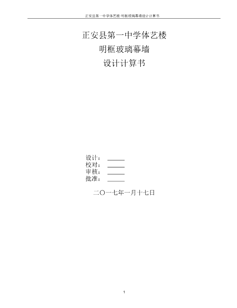 X型明框玻璃幕墙计算书（word,36页）