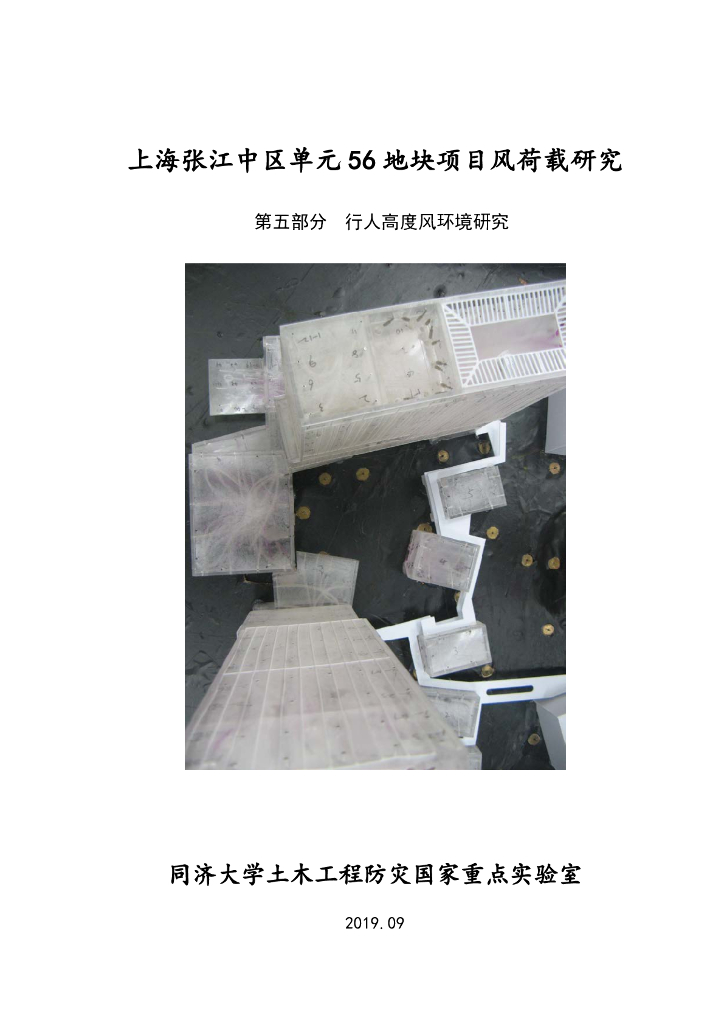 超高层建筑风荷载研究_行人高度风环境研究