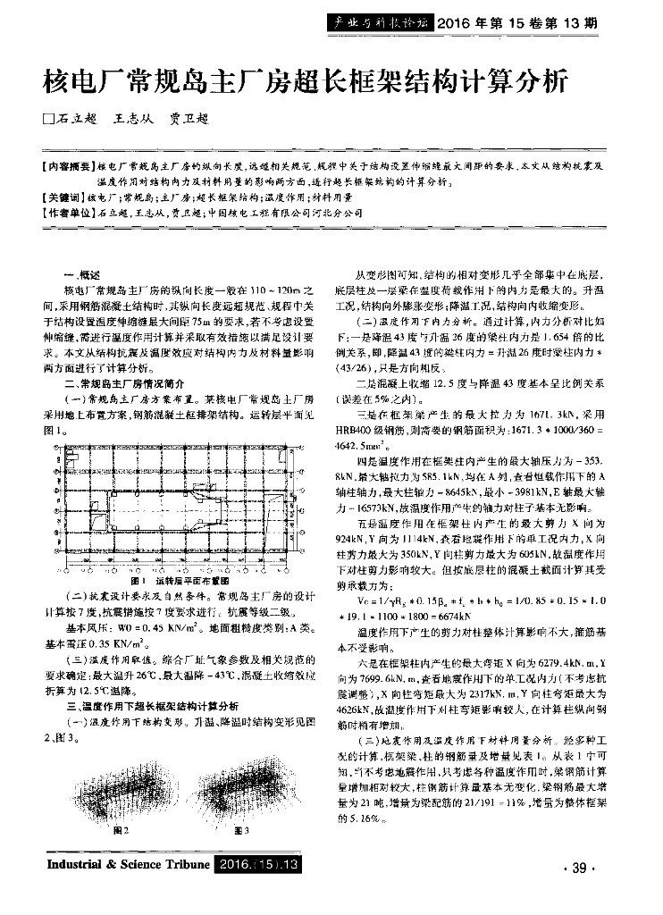核电厂常规岛主厂房超长框架结构计算分析
