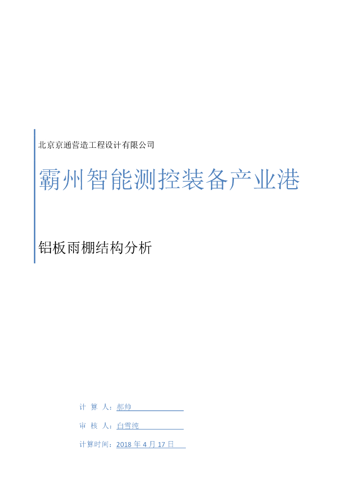 铝板雨棚结构分析2018