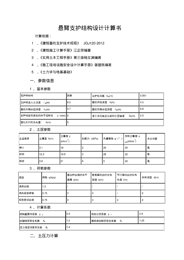 悬臂支护结构设计计算书钢板桩
