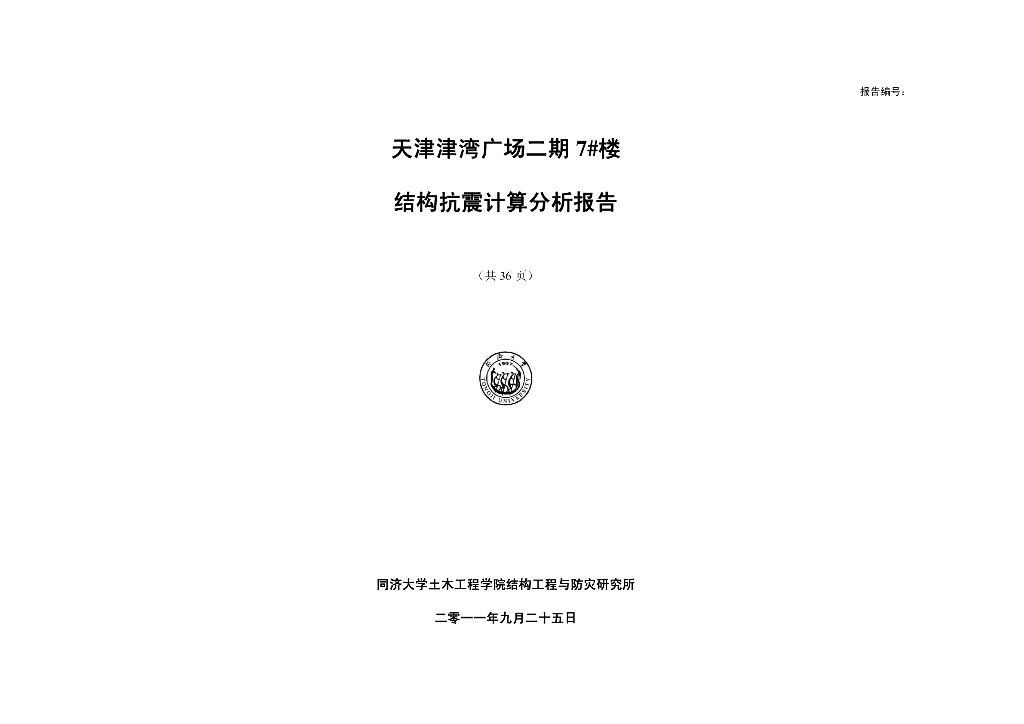 120m商住楼结构抗震计算分析报告