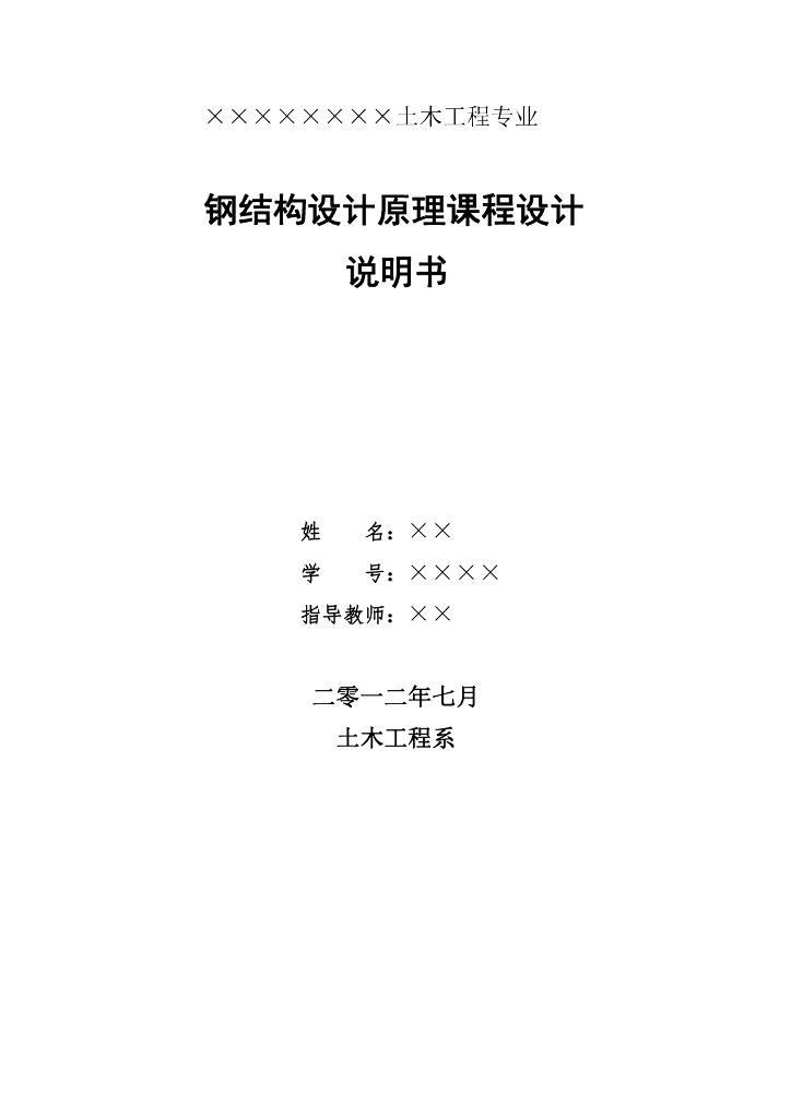 钢结构平台设计计算书