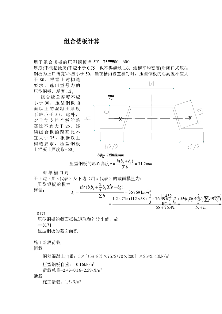 组合楼板计算实例（word，11页）