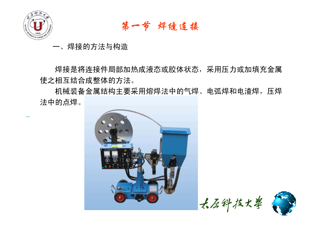 钢结构焊缝连接计算（PDF，36页）