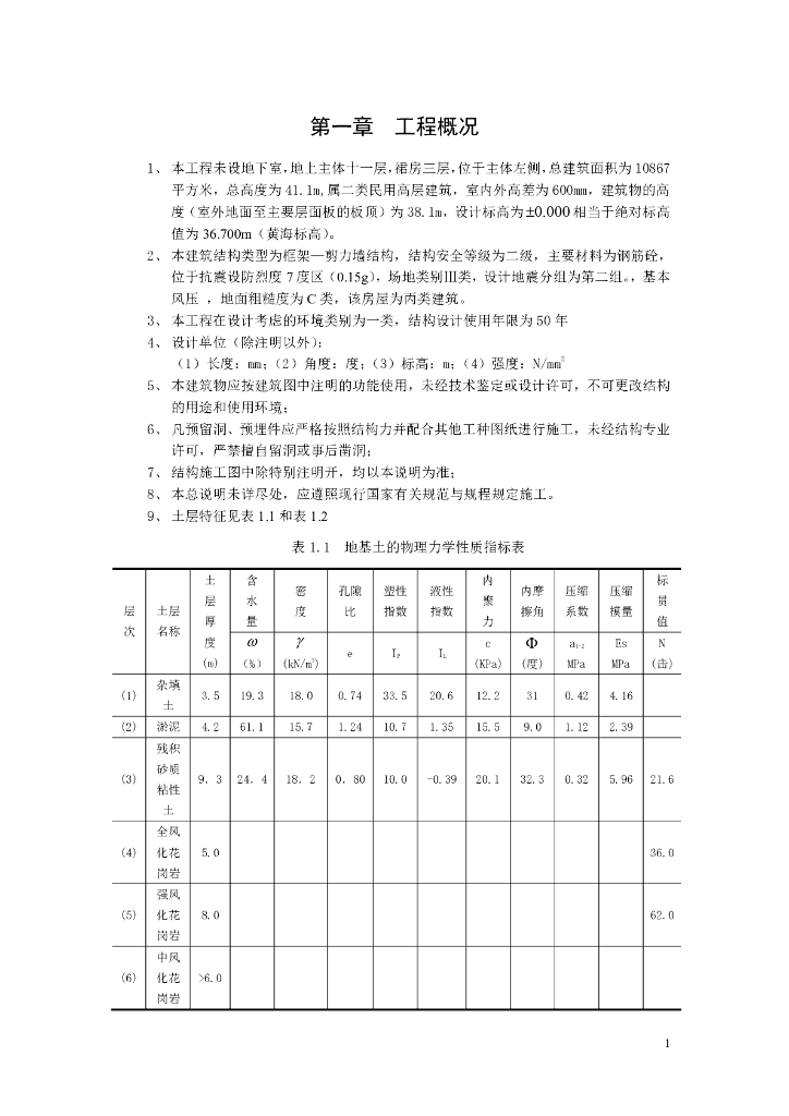 11层框剪结构计算书