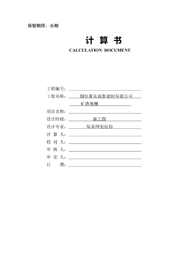 屋盖网架结构计算书