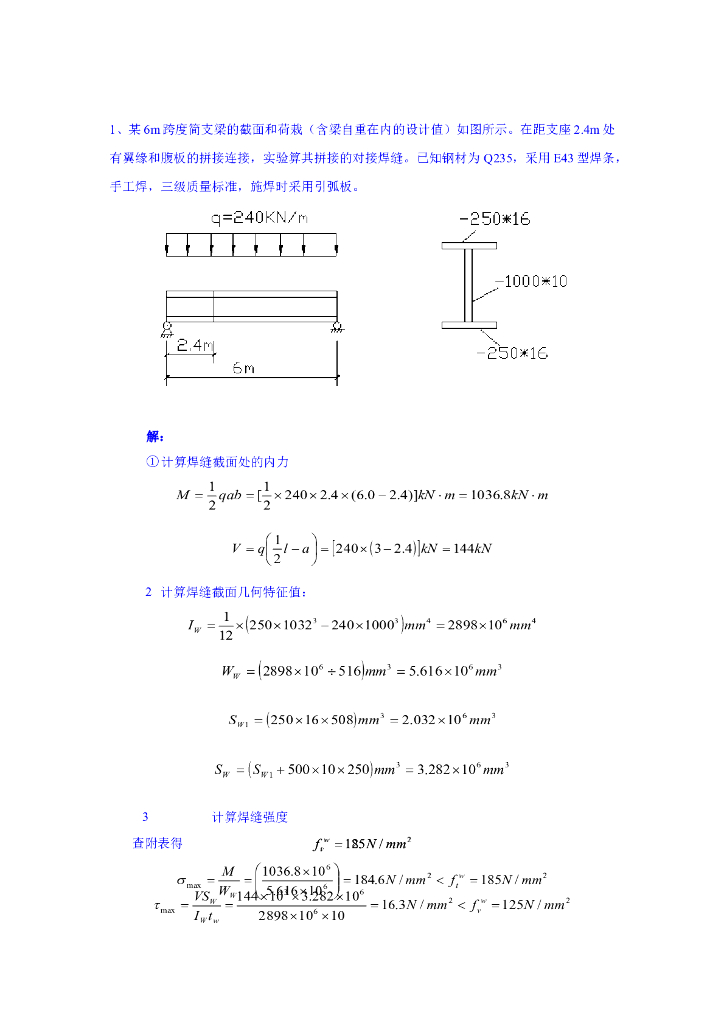 钢结构稳定性计算例题（word，8页）