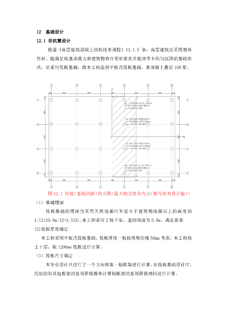 平板式筏板基础例题（PDF，10页）