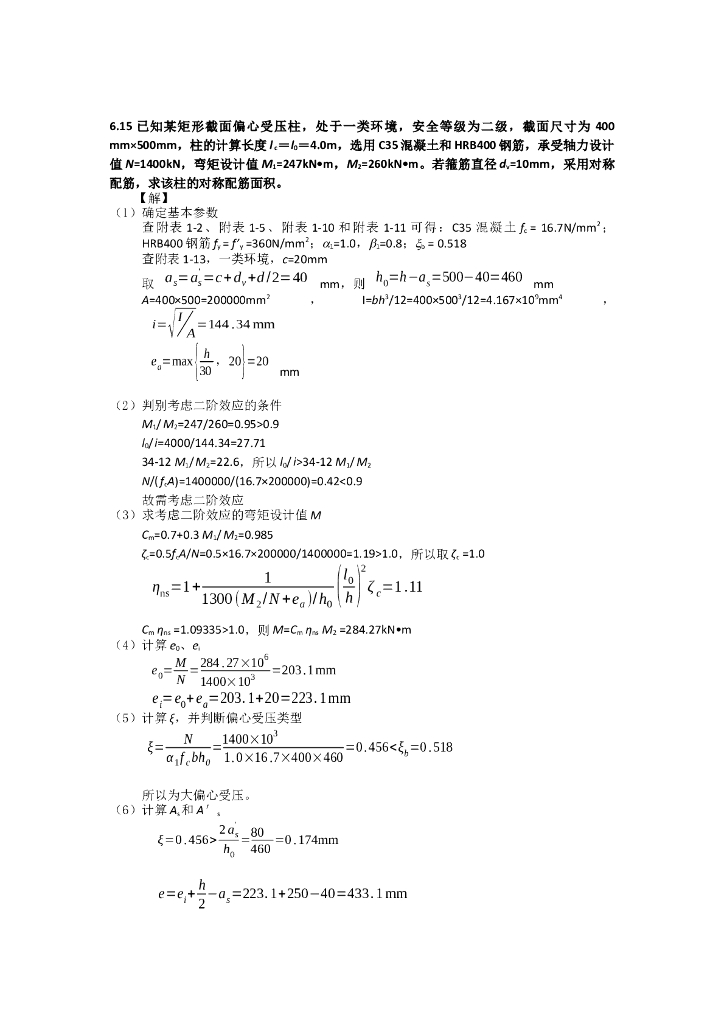 柱配筋计算例题（word，4页）