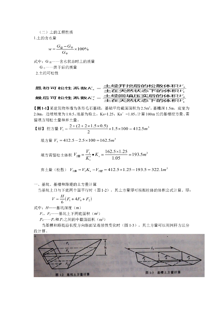 土方、钢筋、砼计算例题（word，11页）