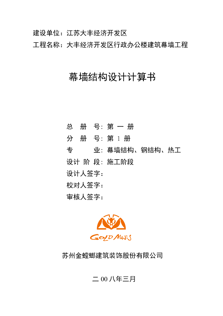 [北京]行政办公楼建筑幕墙结构设计计算书（PDF，107页）