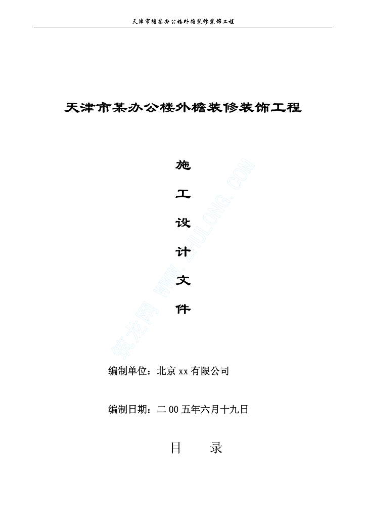 [天津]办公楼幕墙计算（玻璃幕墙、干挂石材幕墙）