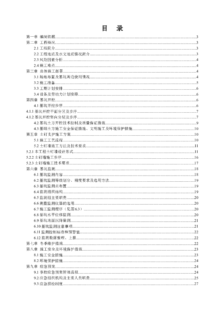 综合办公楼深基坑方案最终版2021-31P