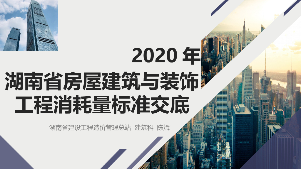 2020年岩土装饰工程消耗量标准交底（PPT）