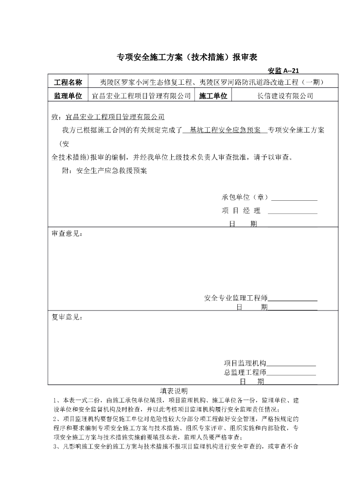 基坑工程安全应急预案Word版（共11页）