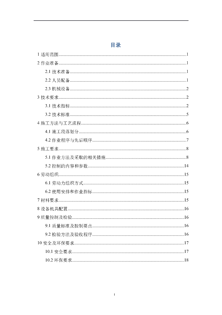 隧道超前地质预报作业指导书