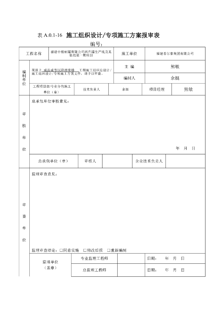 成品成型地下连续墙专项施工方案