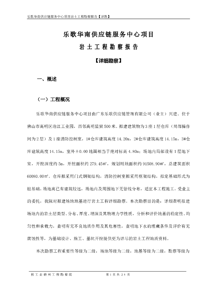 门式刚架结构仓库项目岩土勘察报告_详勘