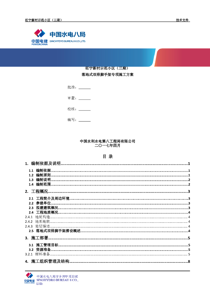 落地式双排脚手架专项施工方案