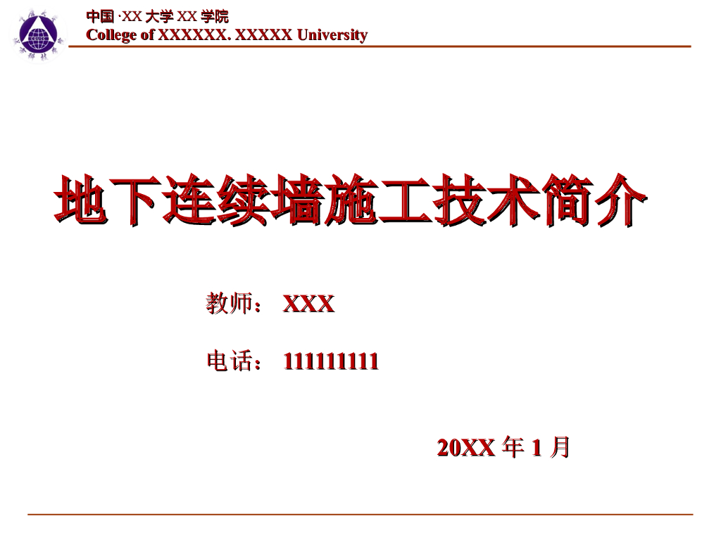 大型工程地下连续墙施工技术方案