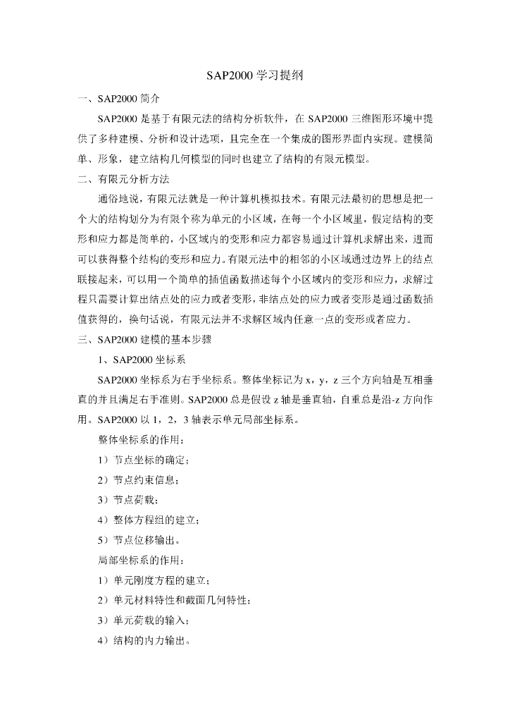 Sap2000玻璃面板与双支立柱计算