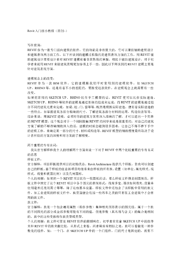 Revit<em>入门</em>级小教程（一看就会） 海报