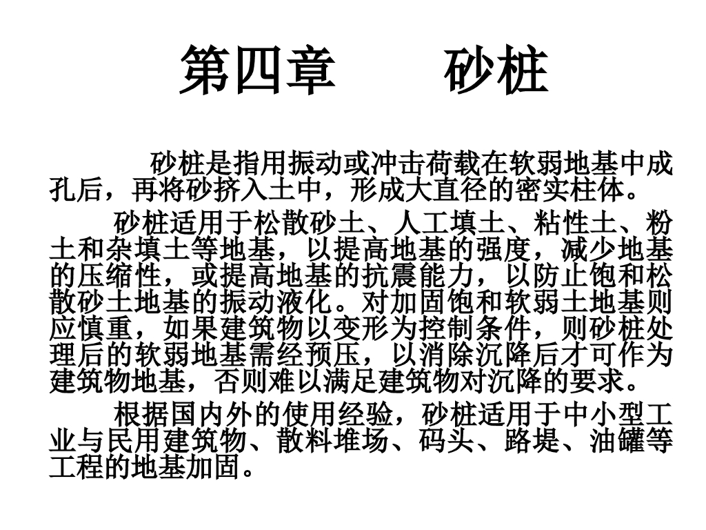 地基处理-砂桩和石灰桩培训讲义（ppt，共49页）