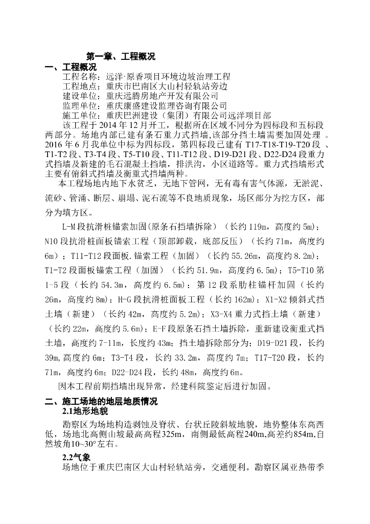 边坡锚杆支护挡土墙加固施工方案