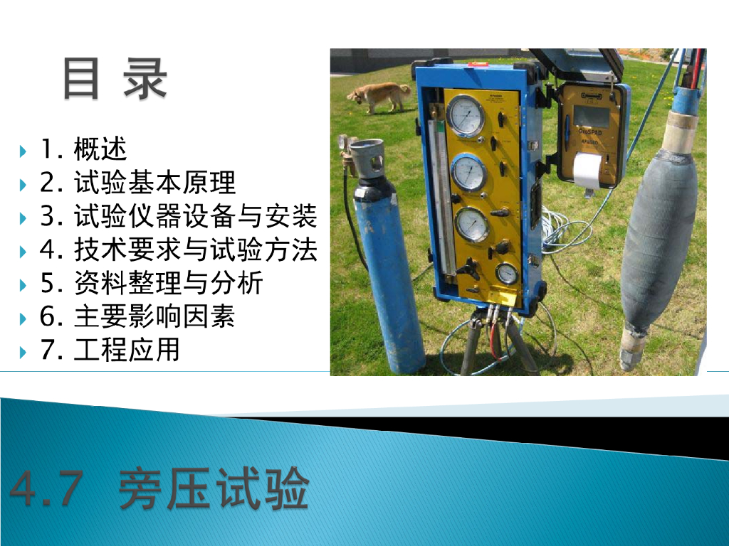 岩土工程勘察之旁压试验课件PPT（44页）