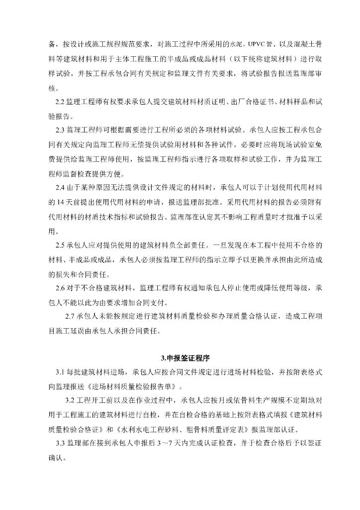 球墨铸铁管引水工程_第6页