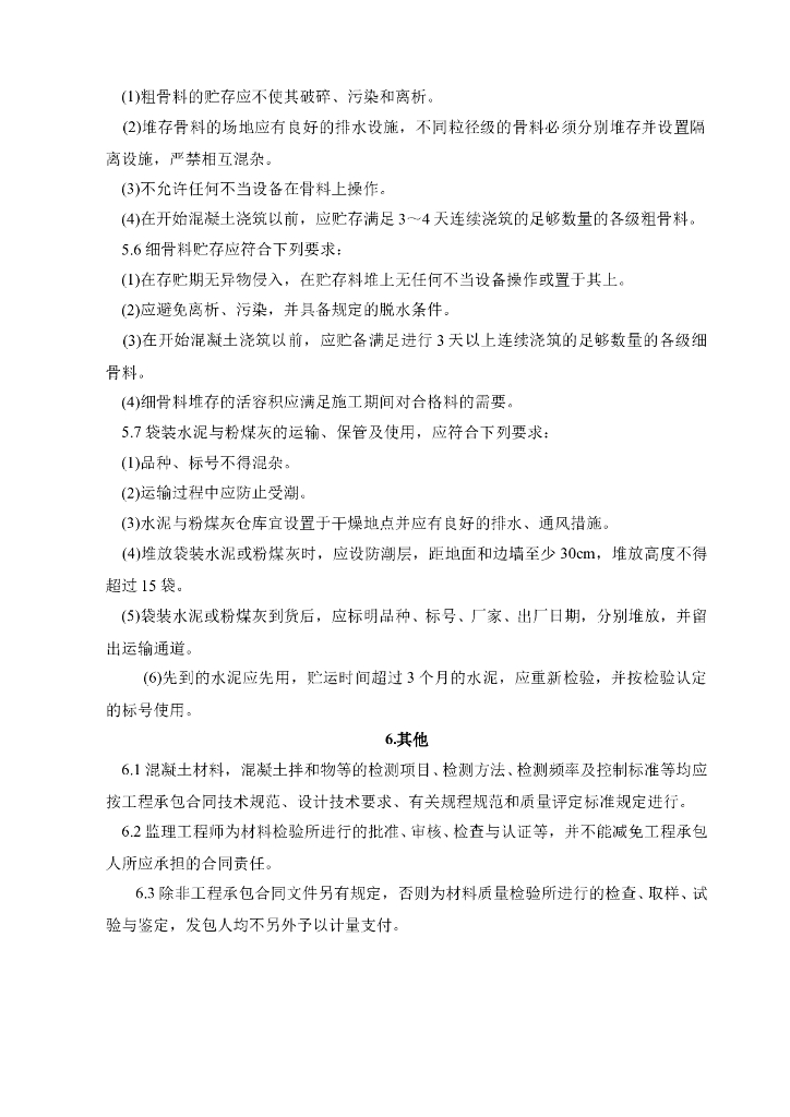 球墨铸铁管引水工程_第8页