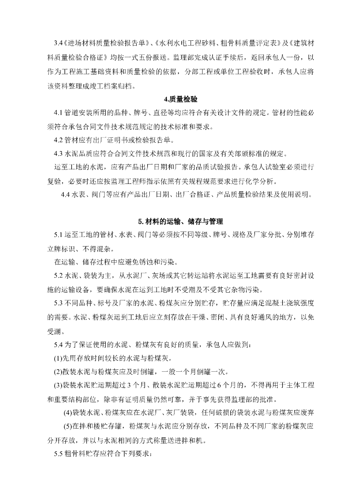 球墨铸铁管引水工程_第7页