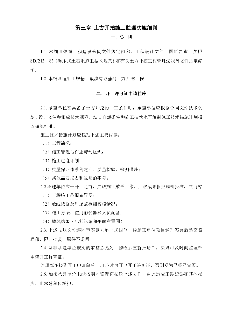 球墨铸铁管引水工程_第9页