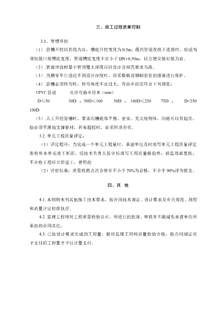 球墨铸铁管引水工程_第10页