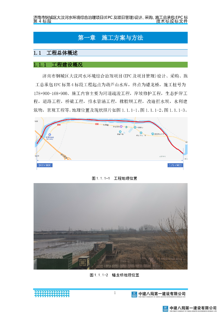 水环境综合治理EPC项目施工方案2021+196P