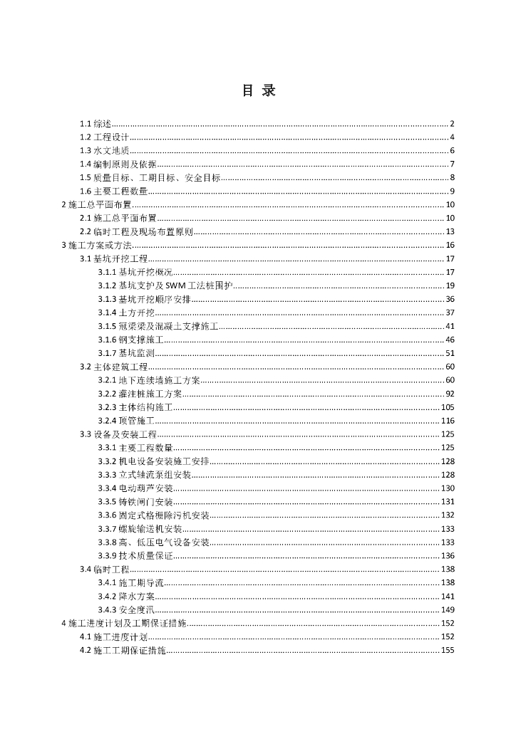[天津]调蓄池施工组织设计300P多图2017