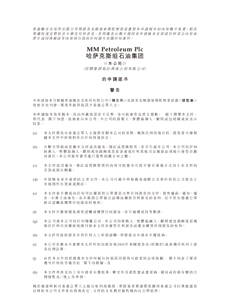 哈萨克斯坦石油集团港交所IPO上市招股说明书2023更新版