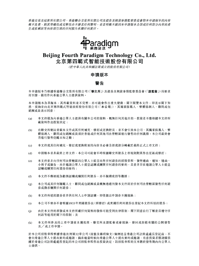 4Paradigm第四范式港股IPO上市招股说明书2023年更新版