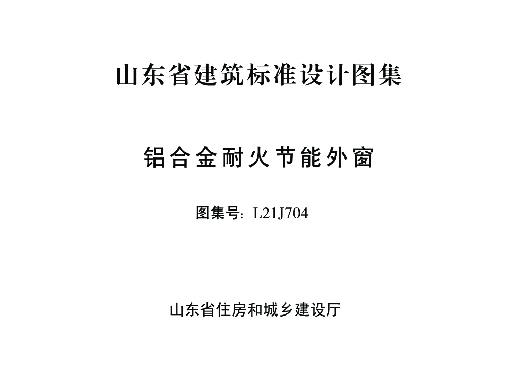 L21J704 标准预览