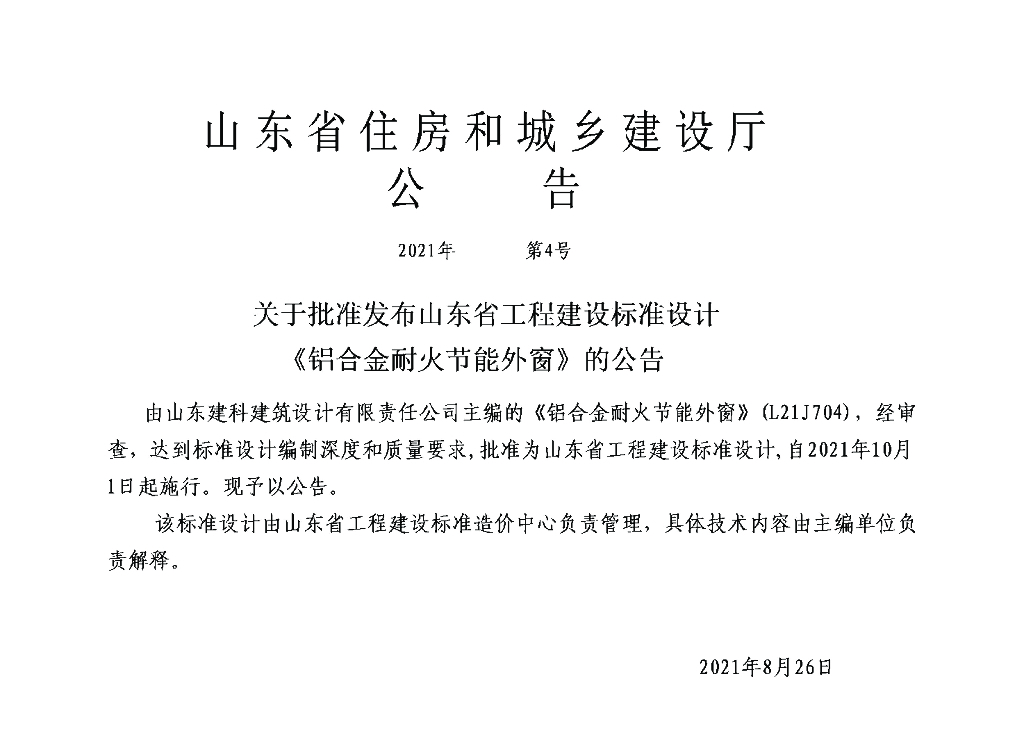 L21J704 标准预览