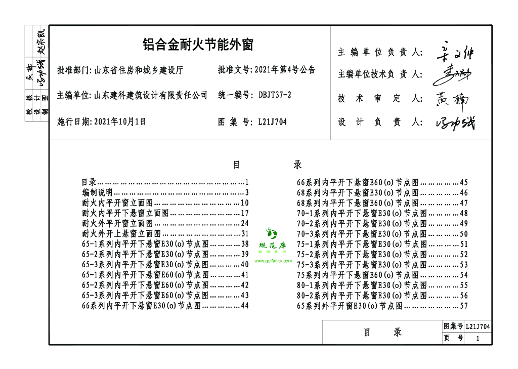 L21J704 标准预览