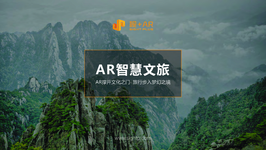 小程序AR智慧文旅解决方案