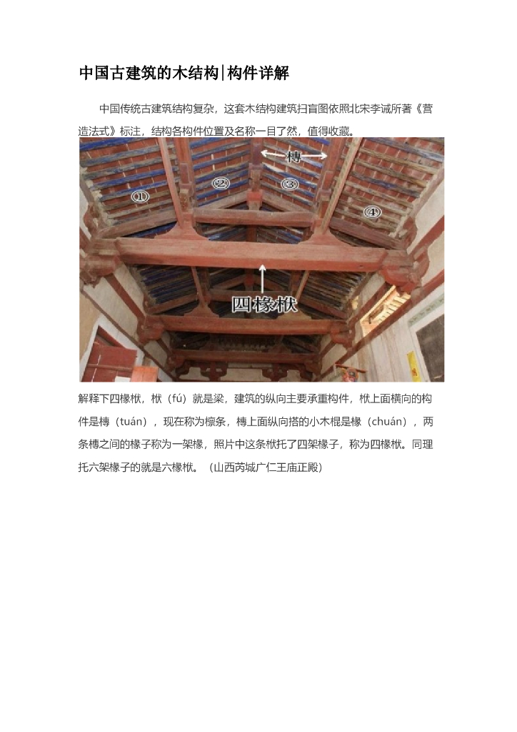 中国古建筑的木结构构件详解（word，多图）