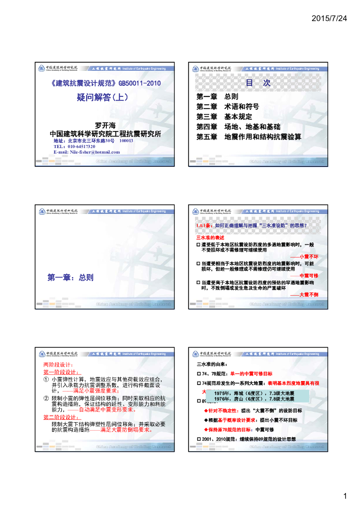 建筑抗震设计规范2010疑问解答（PDF，18页）