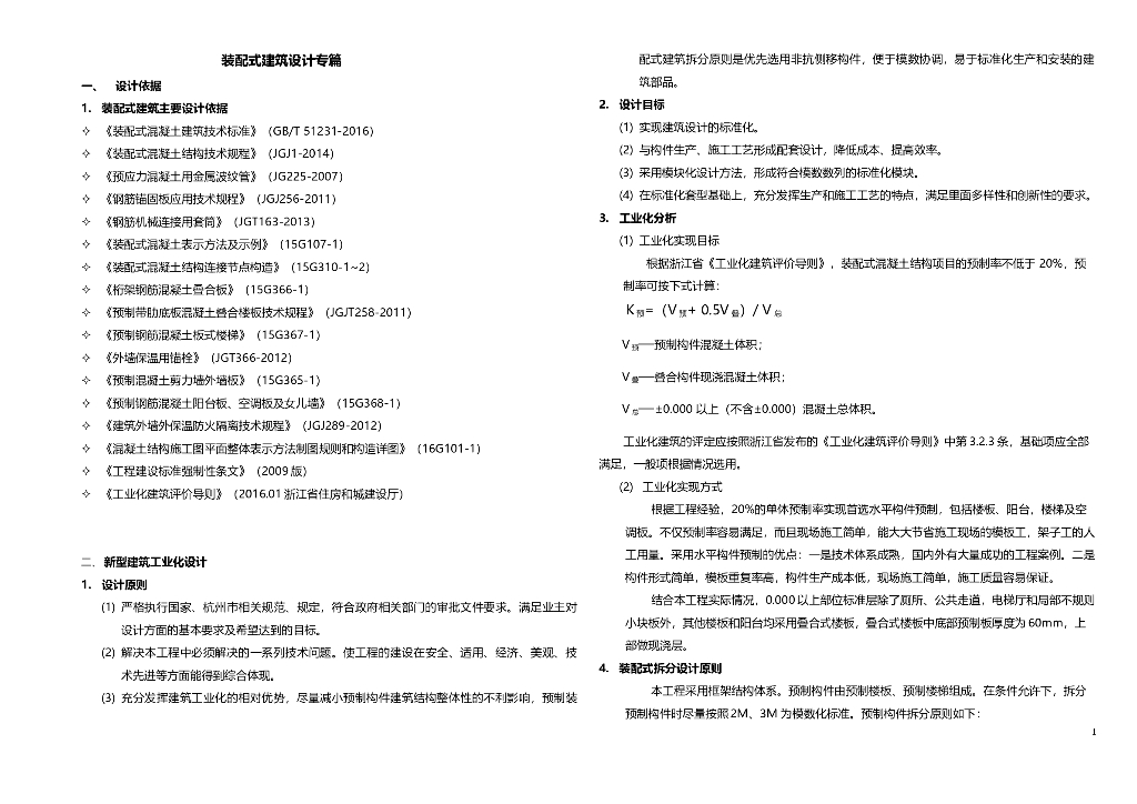 装配式建筑设计专篇（word，6页）