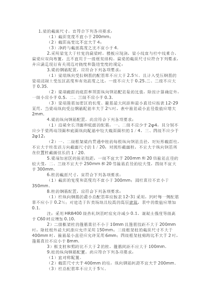 框架结构抗震构造措施（word，8页）