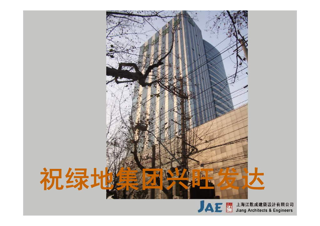 优化设计的探索与实践-江欢成院士（PDF，192页）